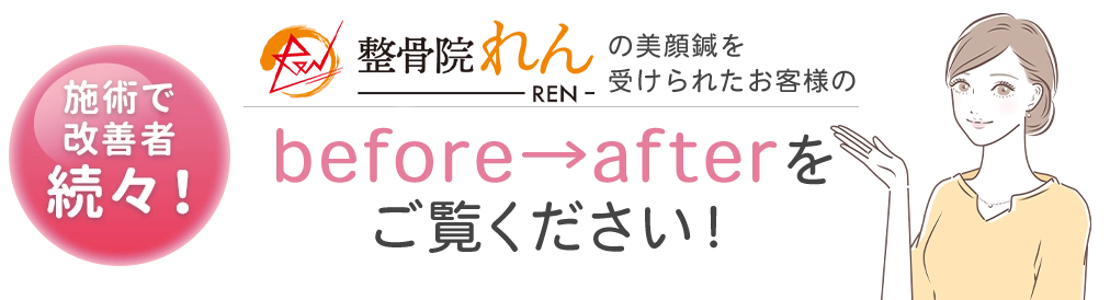 ビフォーアフターをご覧ください。