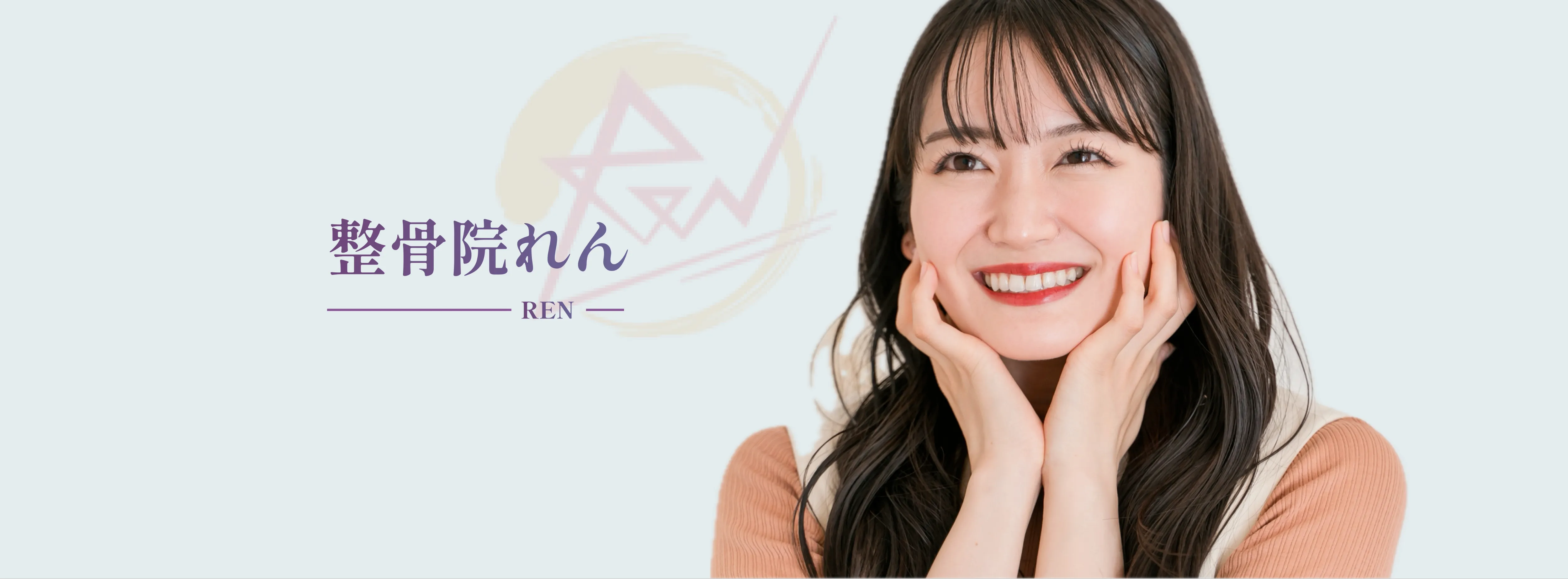 整骨院れん-REN- 美顔鍼