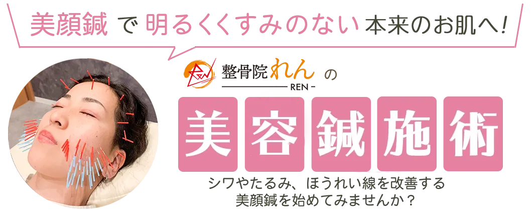 美顔鍼コースを受けてみませんか？