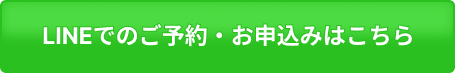 宮崎市美容整体院れん宮崎院LINE予約ボタン
