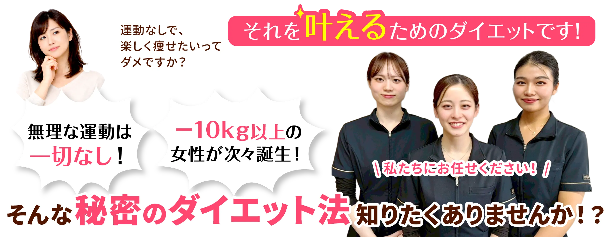 今までのダイエットは間違っていたのかも